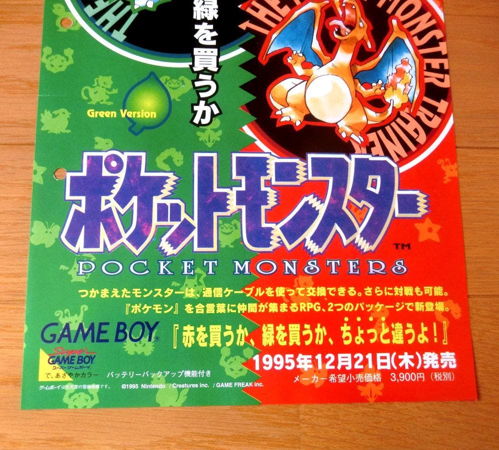 激レア】『ポケットモンスター赤・緑』（ゲームチラシ） - メルカリ
