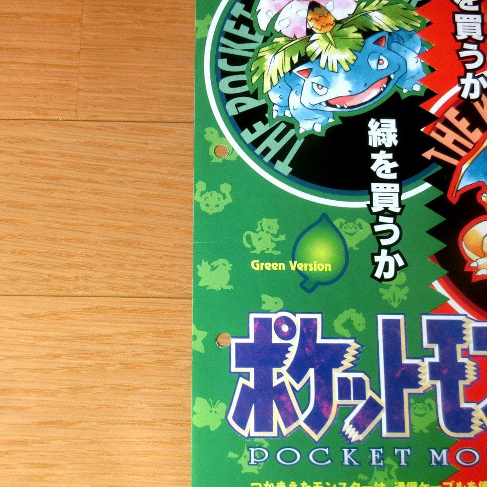 激レア】『ポケットモンスター赤・緑』（ゲームチラシ） - メルカリ