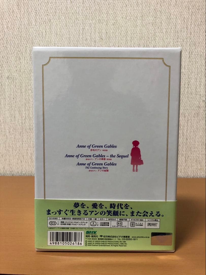 赤毛のアン 三部作 DVD-BOX3枚組 『帯あり』