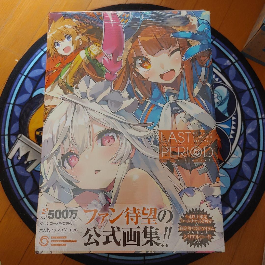 ラストピリオド オフィシャルキャラクター アートワークス 画集
