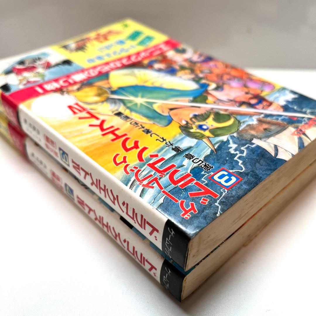 2冊セット】 ゲームブック ドラゴンクエストⅣ 3・4巻 導かれし者たち