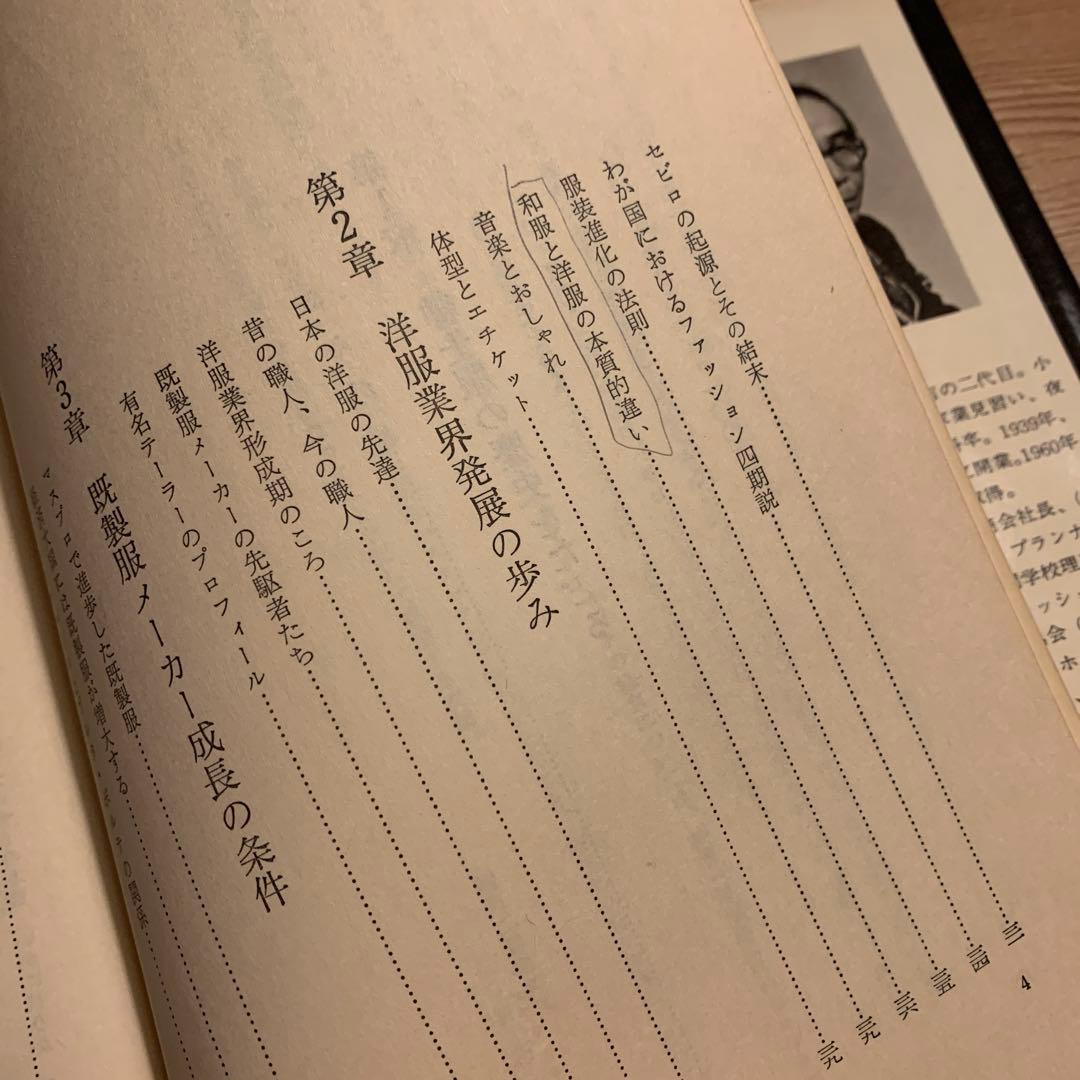 メンズ・ファッションの原点《紳士服入門》　中右茂三郎