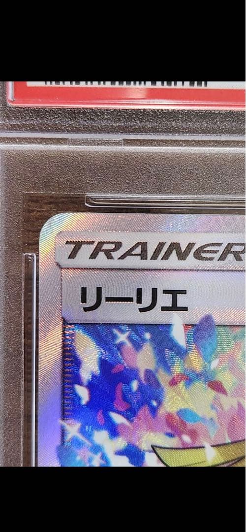 高騰中がんばリーリエ 専用ケース付き SR[SM4+ 119/114] - メルカリ