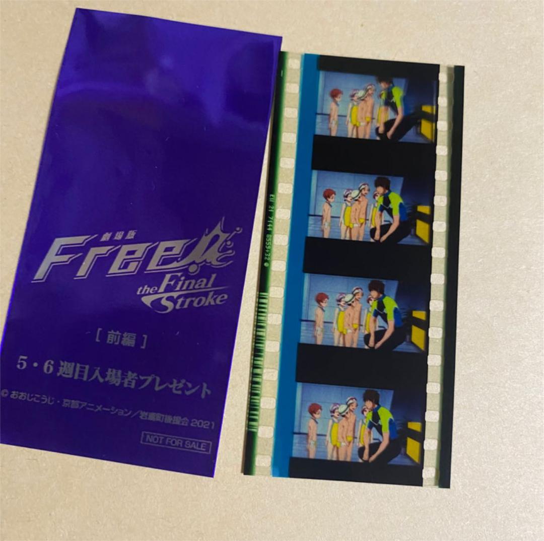 17)Free！前編 5週目入場特典コマフィルム【橘真琴・鴫野颯斗・他4名