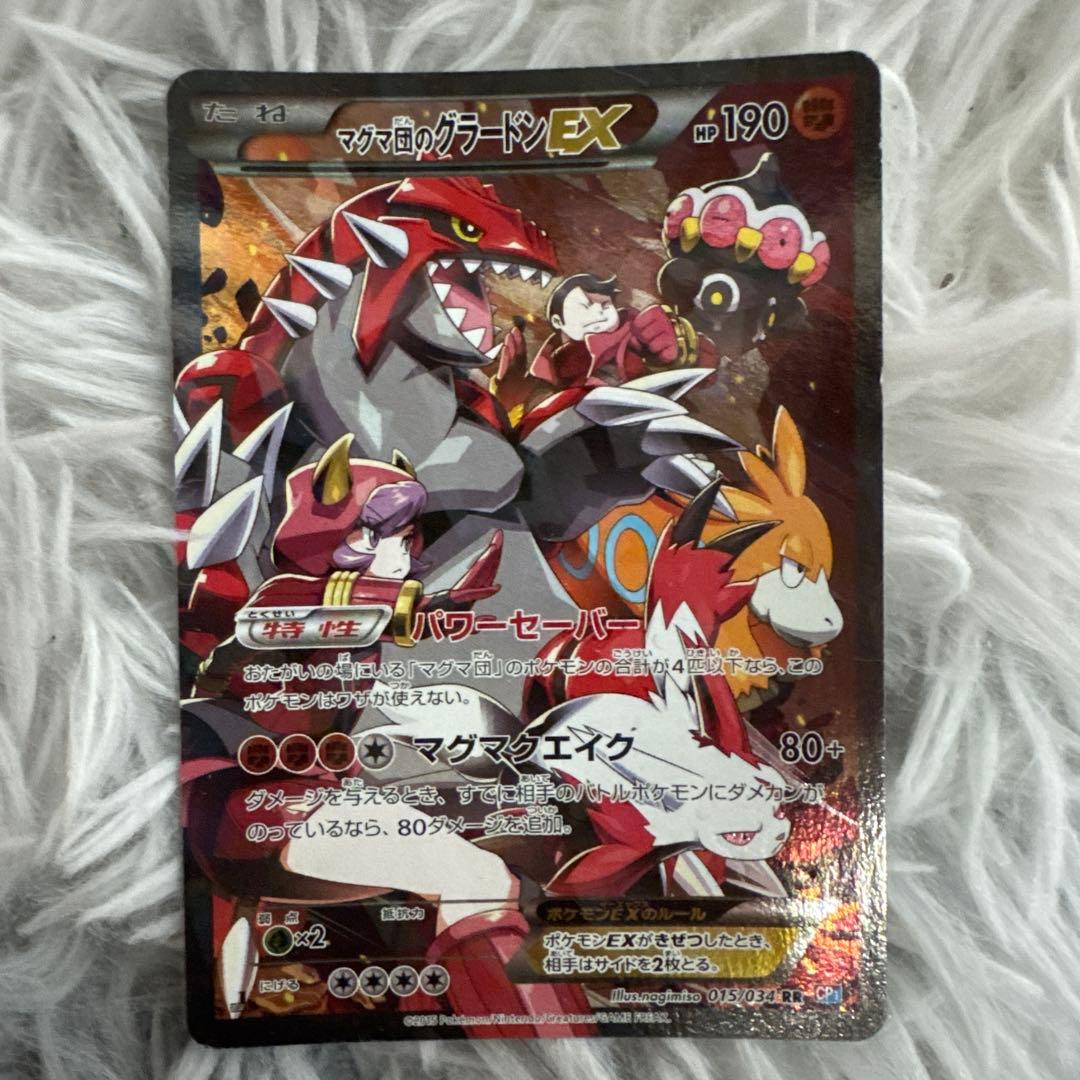 マグマ団のグラードンEX - メルカリ
