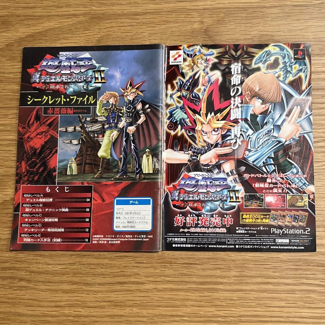 非売品 遊戯王 真デュエルモンスターズⅡ/ワンピースワンダースワンV