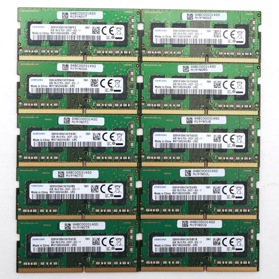 Samsung DDR4 PC4-2400 4GB×10枚　【S240126①】 Samsung 4GB DDR4 2400MHz PC4-19200 (PC4-2400T) CL17 SODIMM 1Rx16