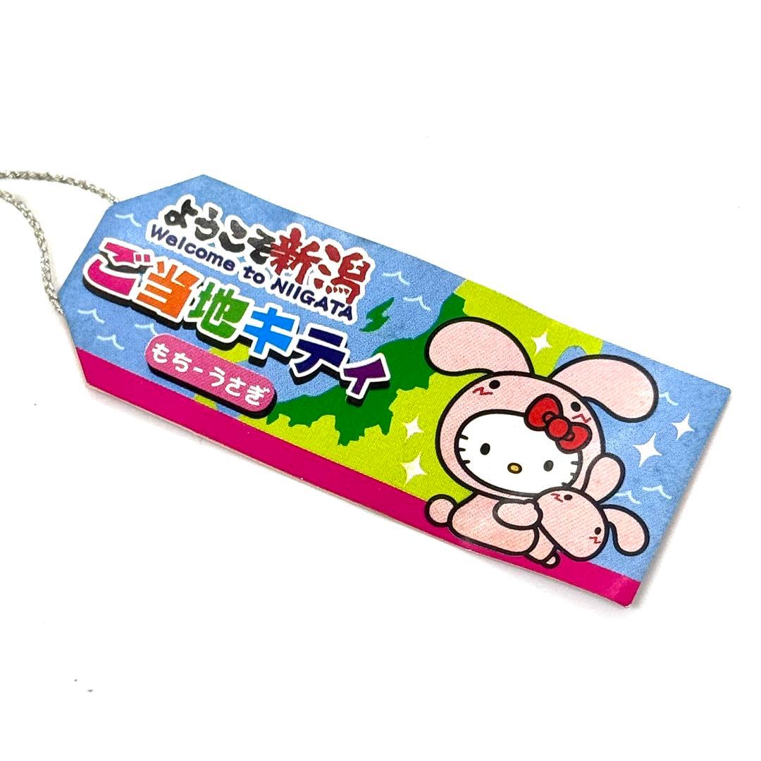 ハローキティ ようこそ新潟 もちうさぎ ストラップ 根付け - メルカリ