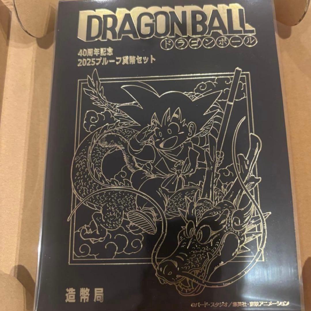 ドラゴンボール40周年プルーフ硬貨セット 造幣局 : ドラゴンボール40周年記念2025プルーフ貨幣セットの通信販売