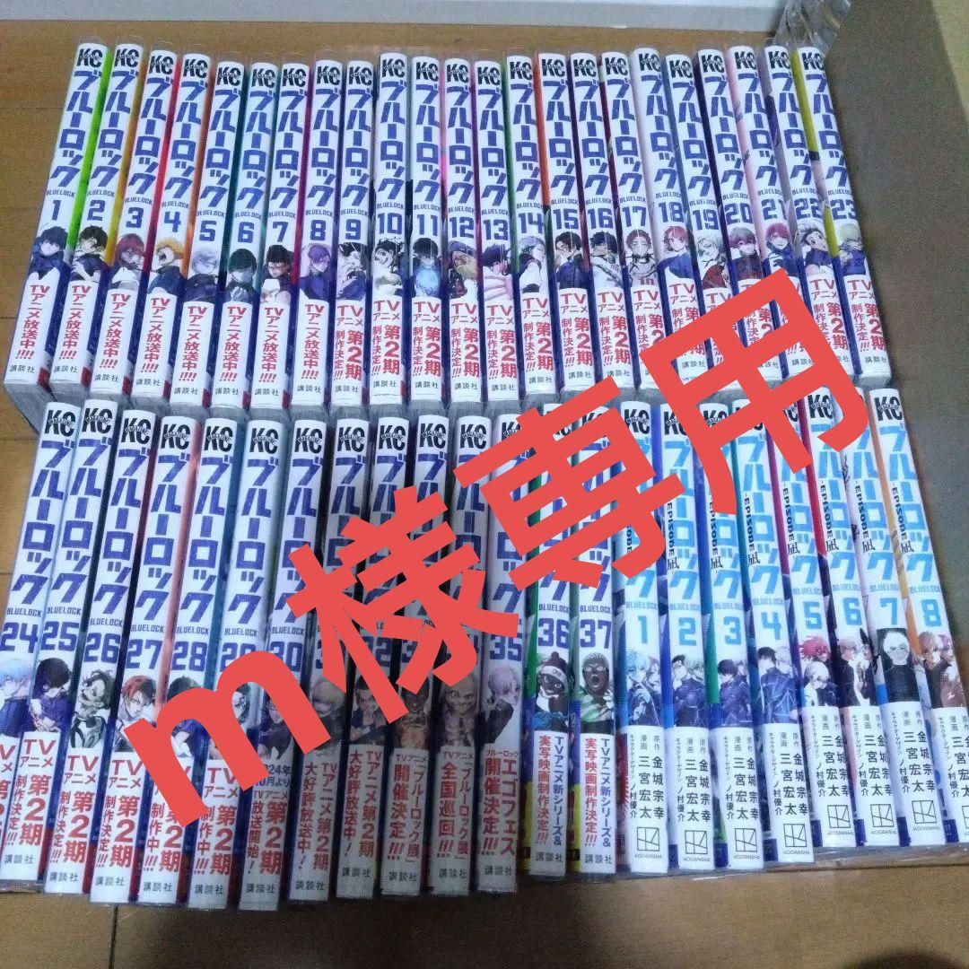ブルーロック 1〜37巻 ＋ブルーロック 凪　1〜8巻 ブルーロック－EPISODE 凪－ 8 冊セット 全巻 | 漫画全巻ドットコム