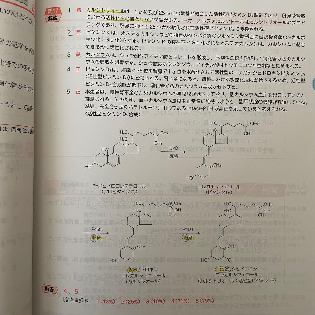 薬剤師国家試験対策参考書 青問 のみ 改訂15版 全9巻セット（薬学