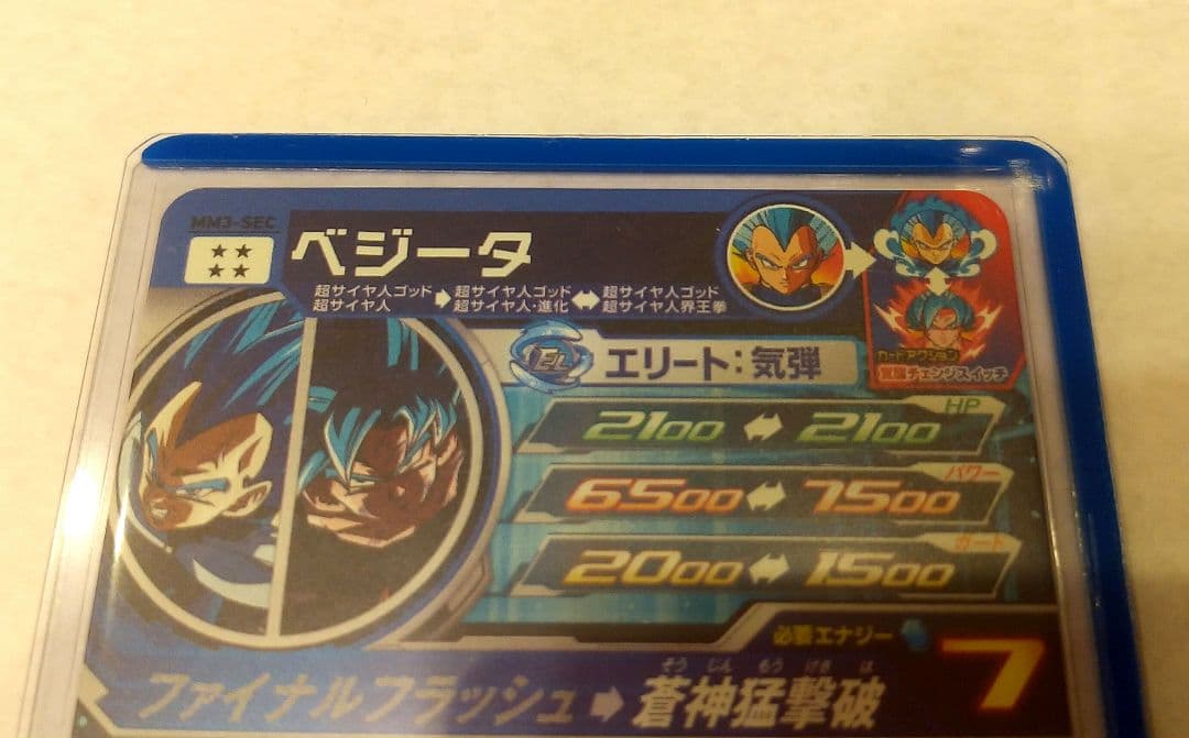 SDBH mm3-sec ベジータ キラ界 - メルカリ