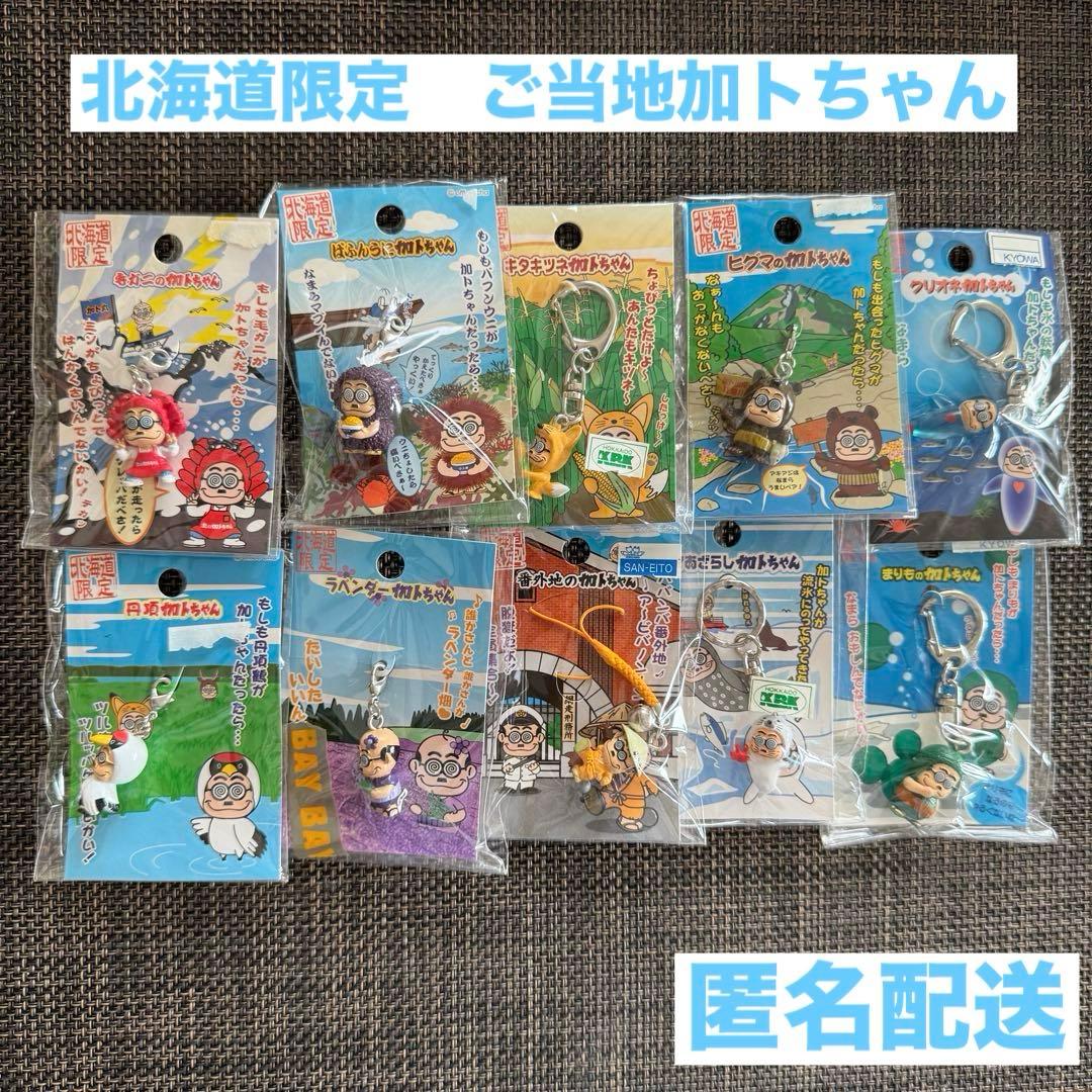 ご当地加トちゃん】 北海道限定 10個セット - メルカリ