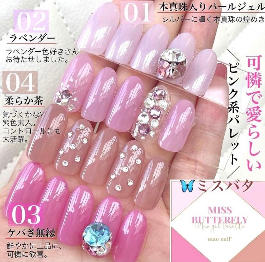 マオジェル MISS BUTTERFLY ミスバタフライ ミスバタ03 - メルカリ