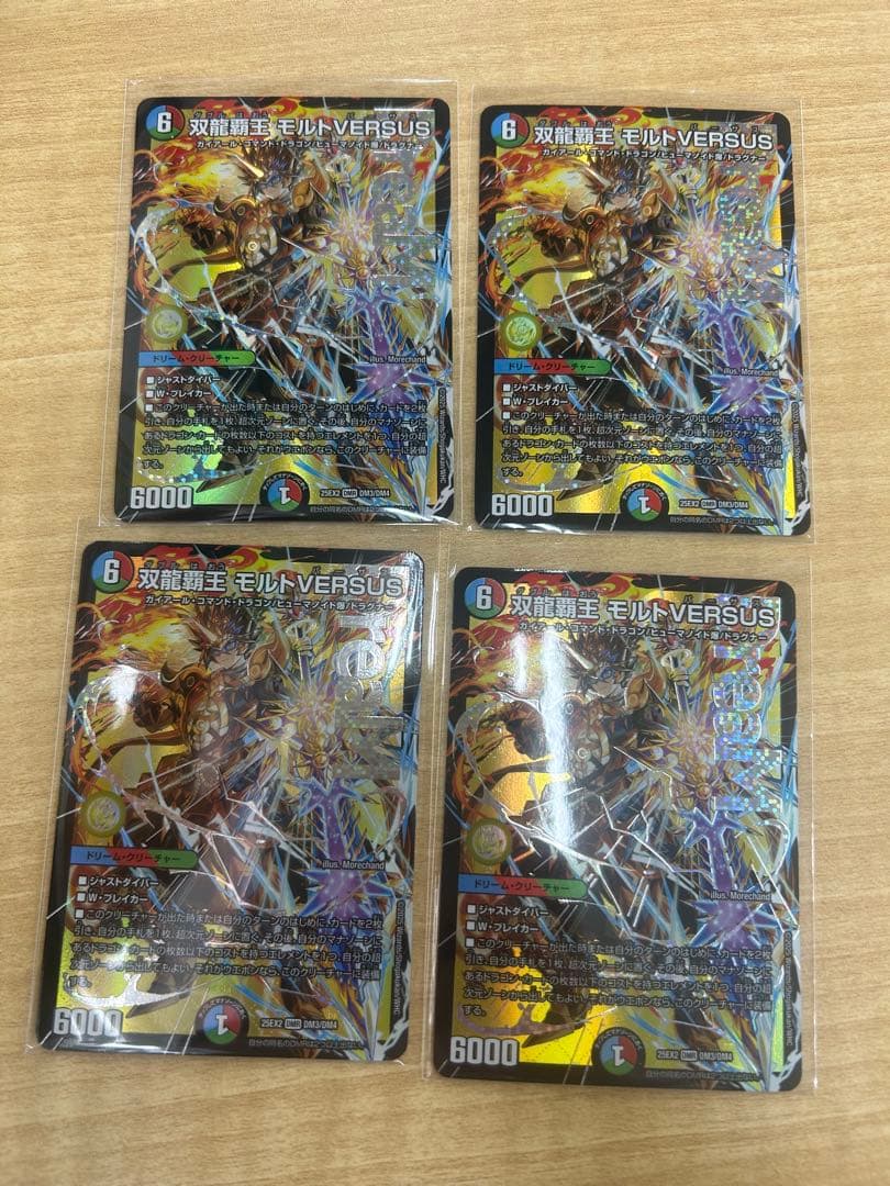 デュエルマスターズ 双龍覇王モルトVERSUS 4枚セット 双龍覇王 モルトVERSUS》DMR【DM25-EX2】[DM3/DM4] | 国内最大級