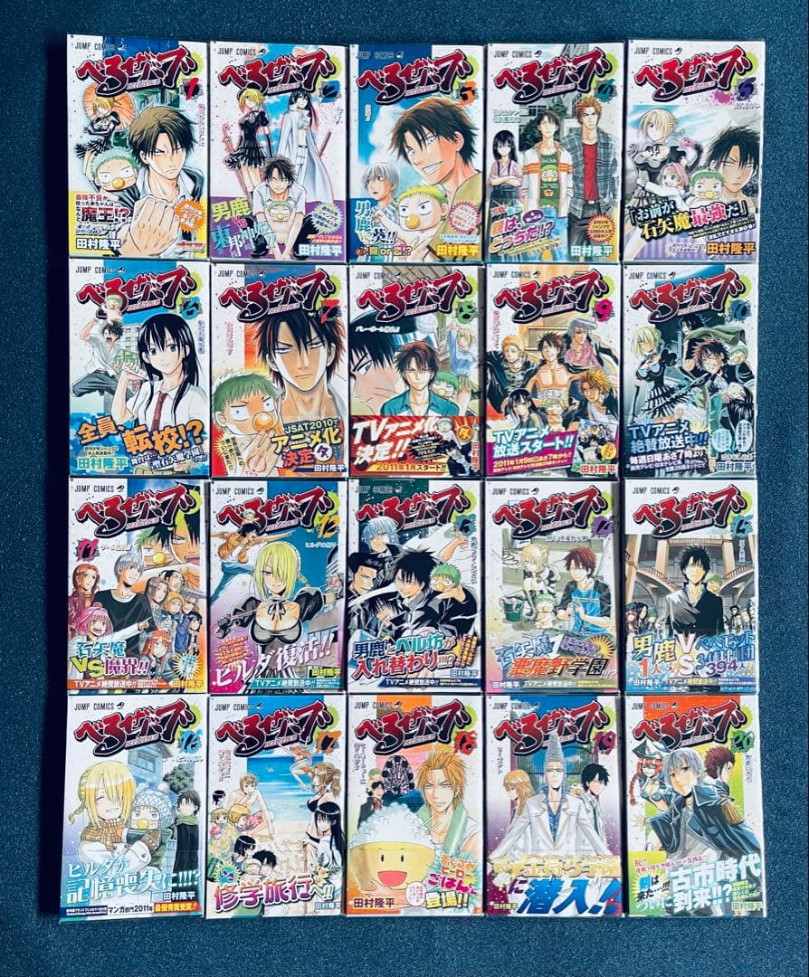 【全巻初版】べるぜバブ【帯☆チラシ付き】