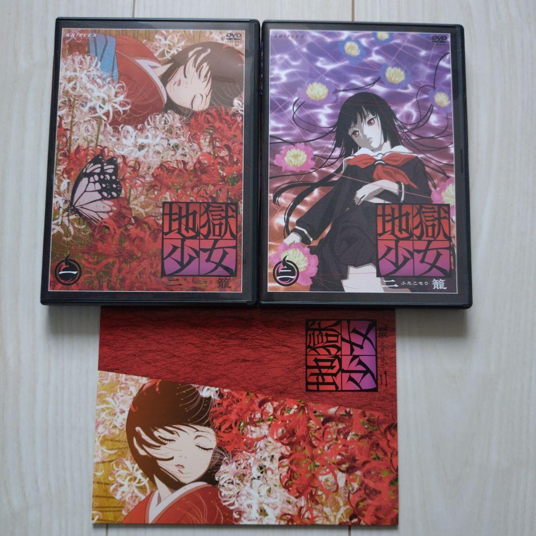 地獄少女 二籠 DVD 完全限定生産 全8巻DVD セット