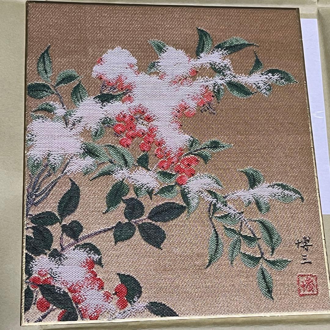 村田博三 西陣綾錦織 色紙 12枚 「赤富士」「梅」「桃の節句」等