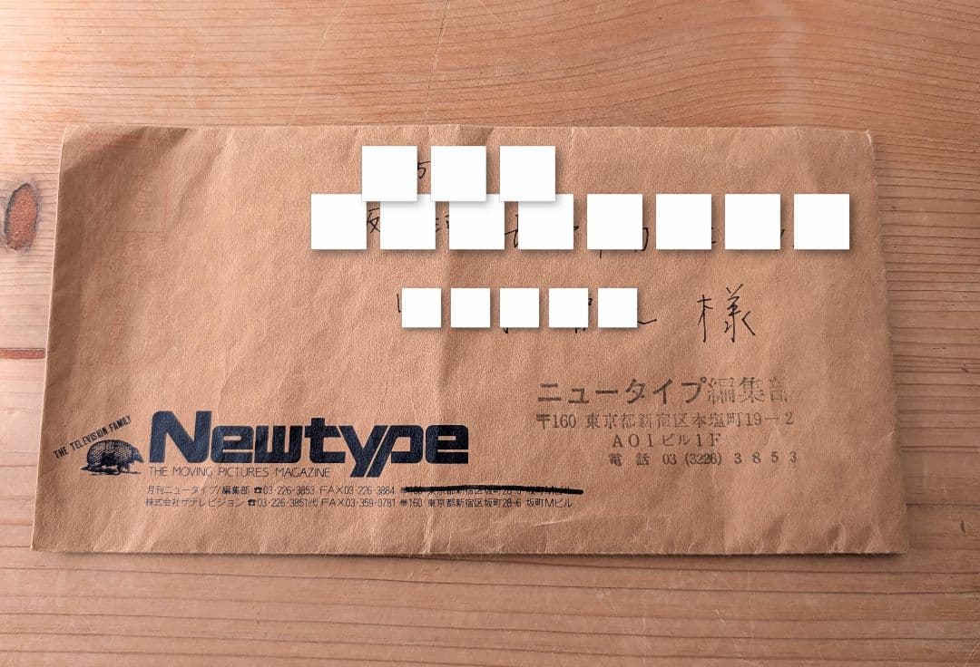超レア 非売品】FSS すえぞう キーホルダー Newtype 掲載記念品 - メルカリ