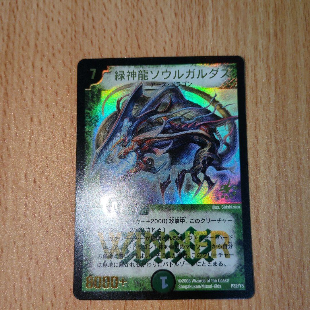 緑神龍ソウルガルダス WINNERプロモver ワンオーナー - メルカリ