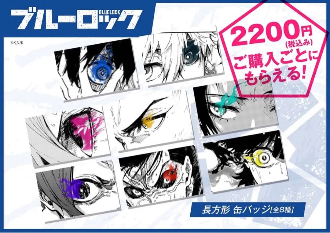 ブルーロック 缶バッジ 8種セット ドンキホーテ