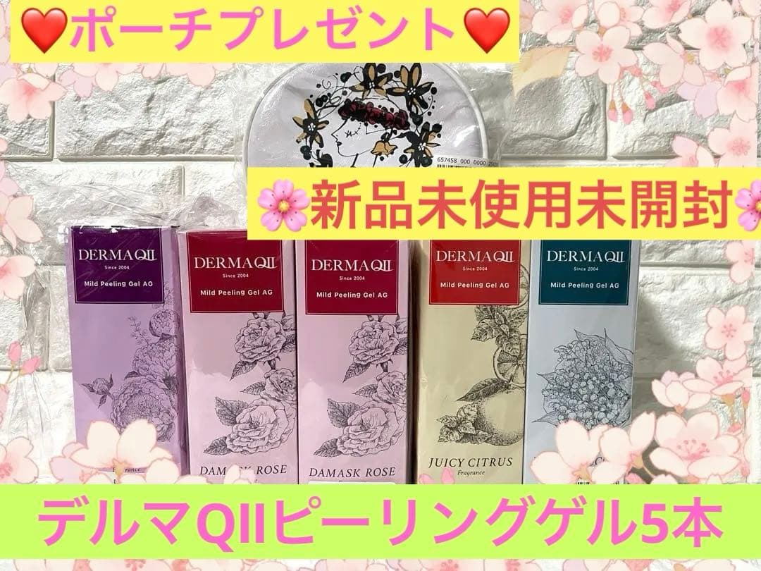 ❤️ポーチプレゼント❤️DERMA(デルマ)QII マイルドピーリングジェル5本❤️ デルマQ2 マイルドピーリングゲル プラス ダマスクローズ250g