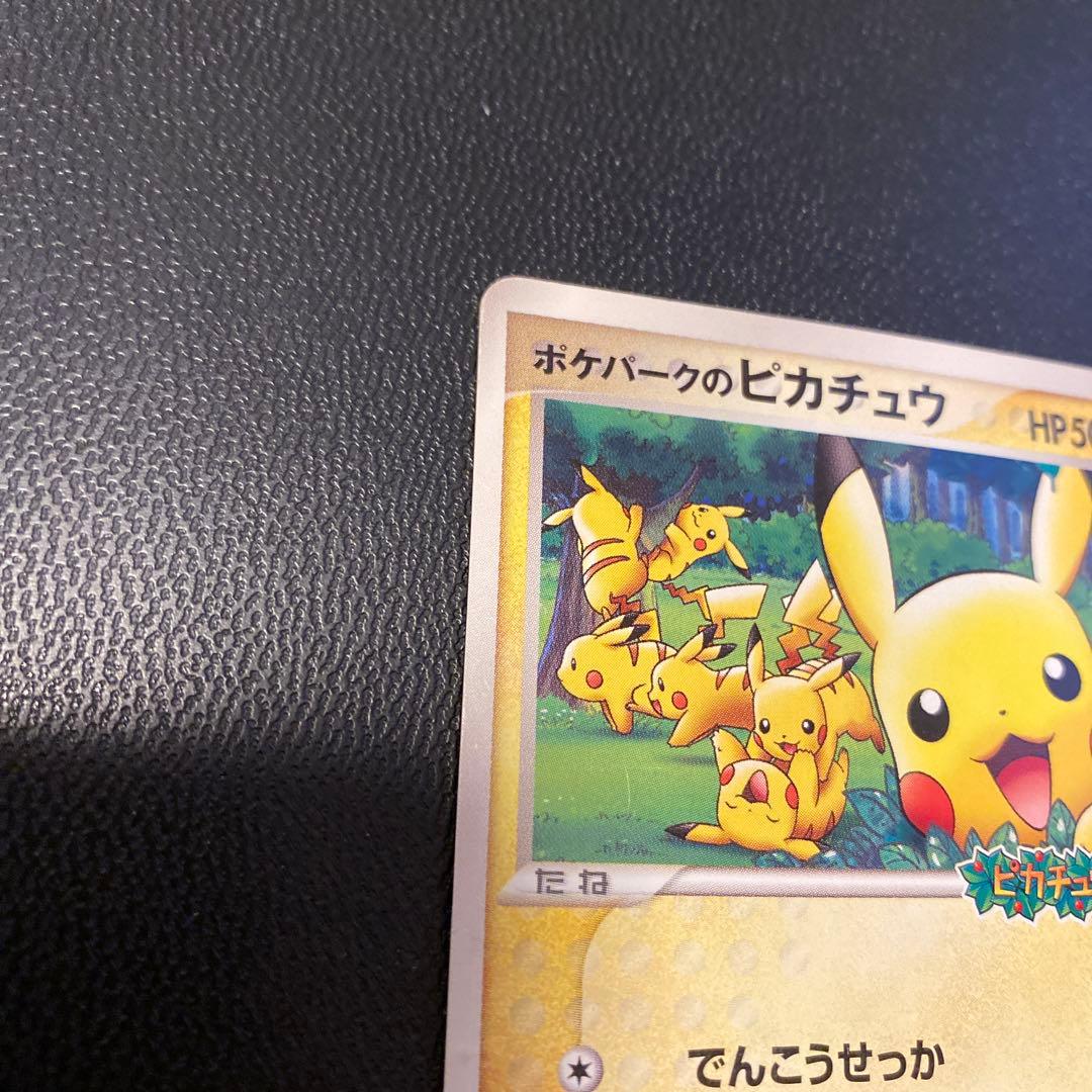 ポケパークのピカチュウ プロモ - メルカリ