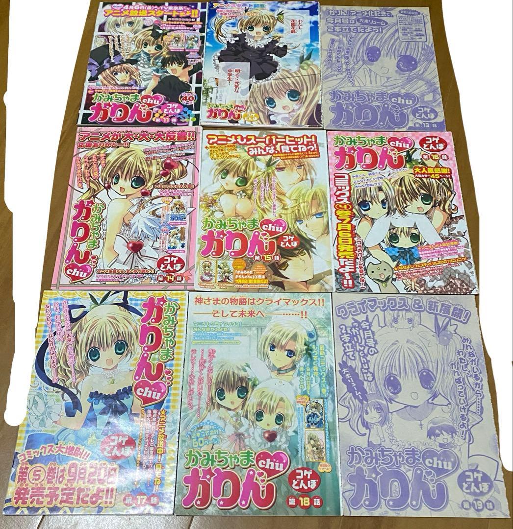 かみちゃまかりん　雑誌切り抜きセット