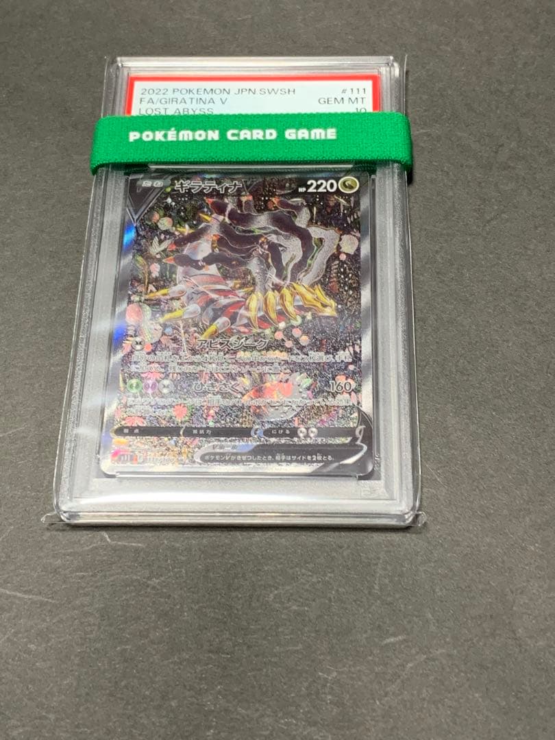 ギラティナ V SA PSA10