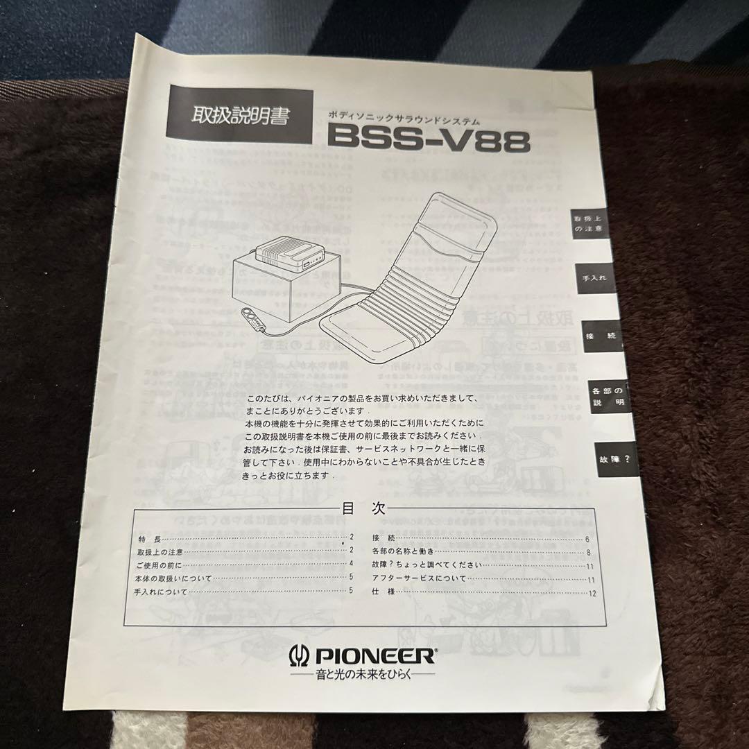 パイオニア ボディソニック BSS-V88 ホームシアター - メルカリ