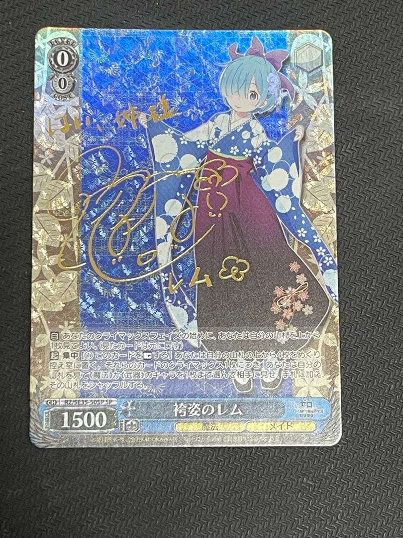 SP 袴姿のレム サイン リゼロ ヴァイスシュヴァルツ - メルカリ