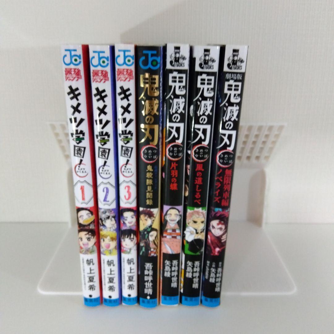 鬼滅の刃 全巻セット】1~23巻+キメツ学園+見聞録+ノベライズ 計30冊