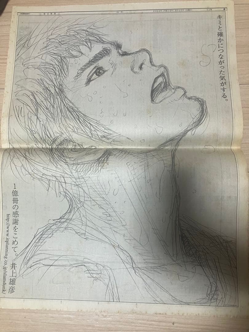 2004年新聞各社スラムダンク一億冊達成感謝広告全6枚組