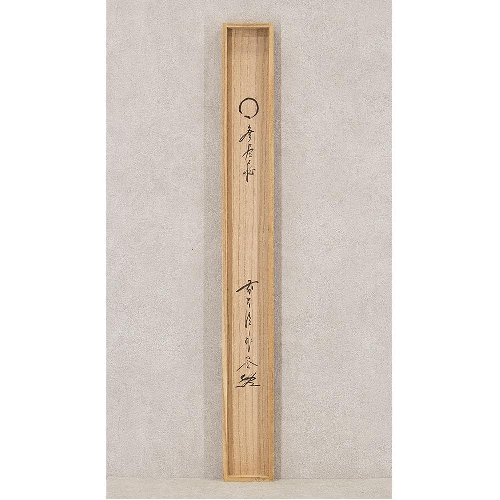 掛軸 茶掛け 横幅 佐藤朴堂「円相無尽蔵」共箱 前大徳福聚院 - メルカリ