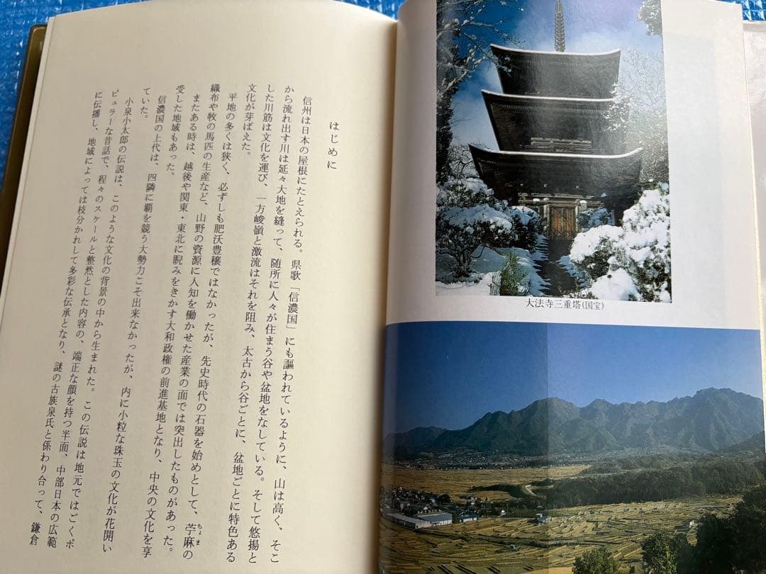 初版】塩田平 昔話 小泉小太郎とその周辺 銀河書房