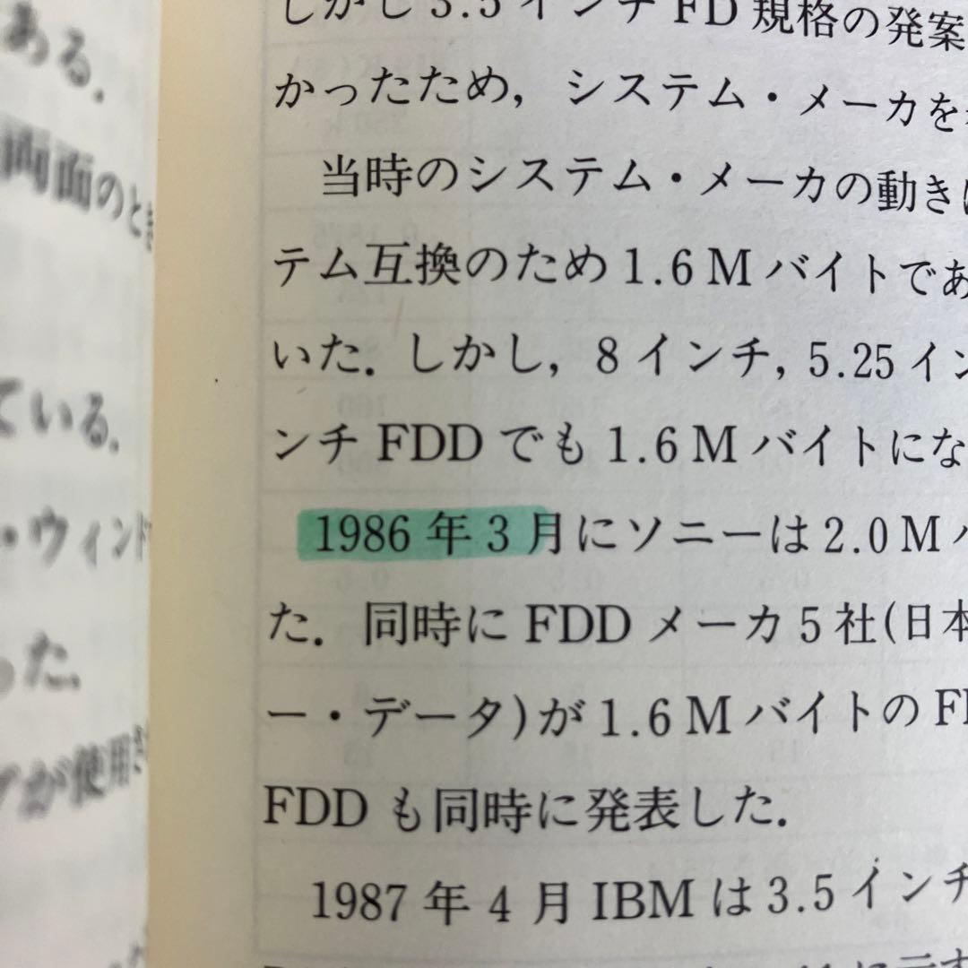 フロッピ・ディスク装置のすべて　高橋昇司　CQ出版社　1989年発行　レア　絶版