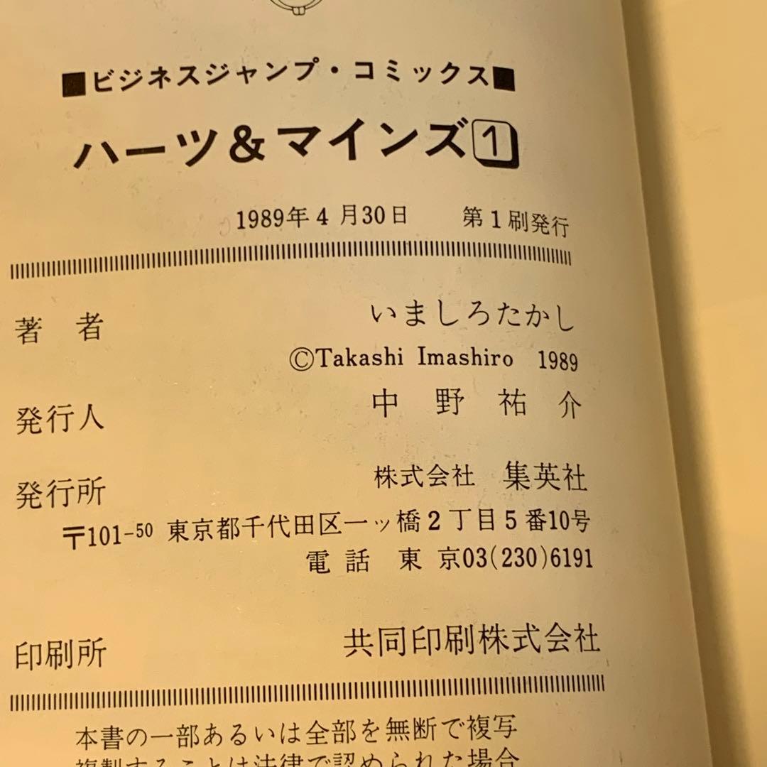 ★初版完結set いましろたかし ハーツ＆マインズ HEARTS&MINDS