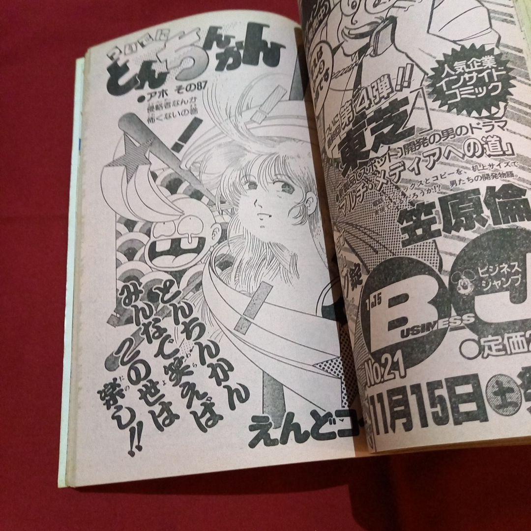 当時物美品】週刊 少年 ジャンプ 1986年50号 漫画 アニメ - メルカリ