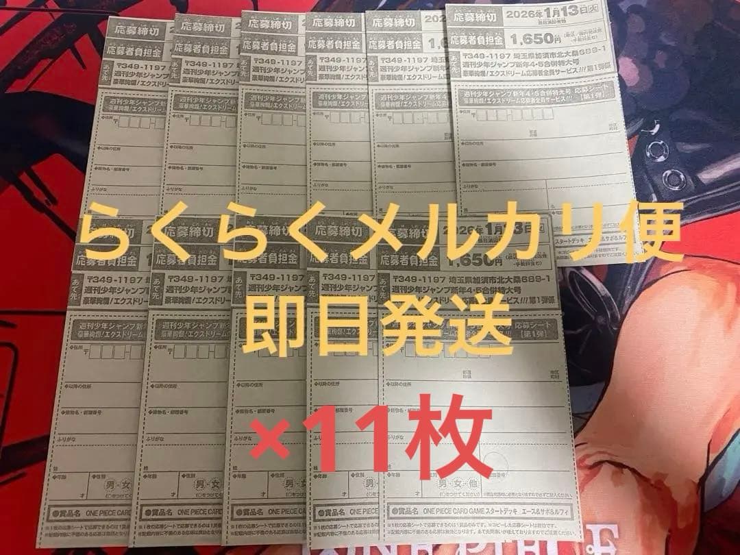 週刊少年ジャンプ　4・5号　合併号　2026年1月23日号　応募券11枚セット 週刊少年ジャンプ 4・5号 合併号 2026年1月23日号 応募券 - メルカリ