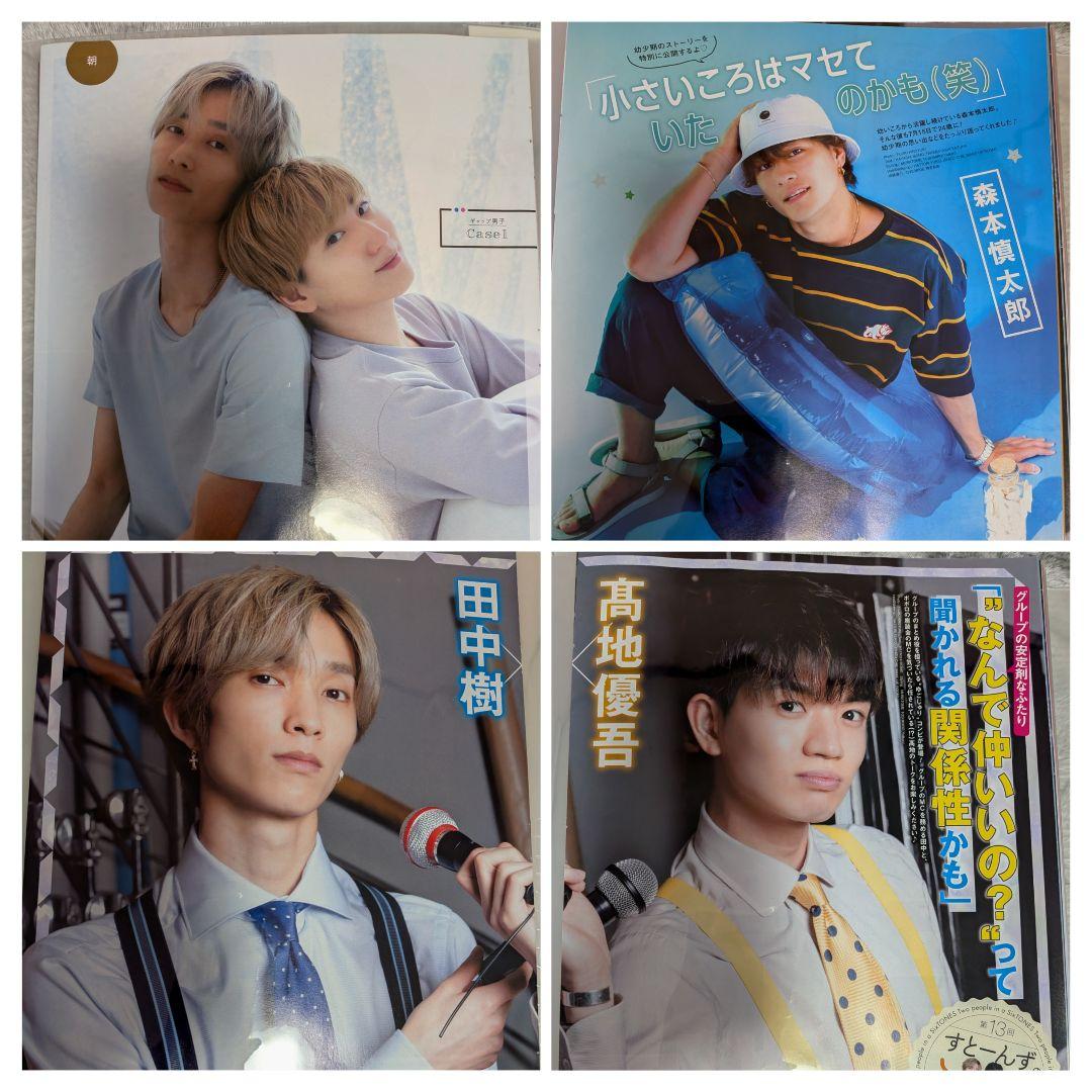 SixTONES 切り抜き集⑦ - メルカリ