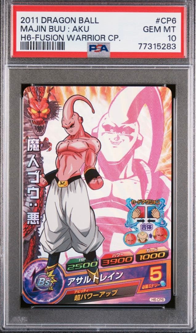 ドラゴンボールヒーローズ 旧弾h6-CP PSA10 3連番 おまけ付き - メルカリ