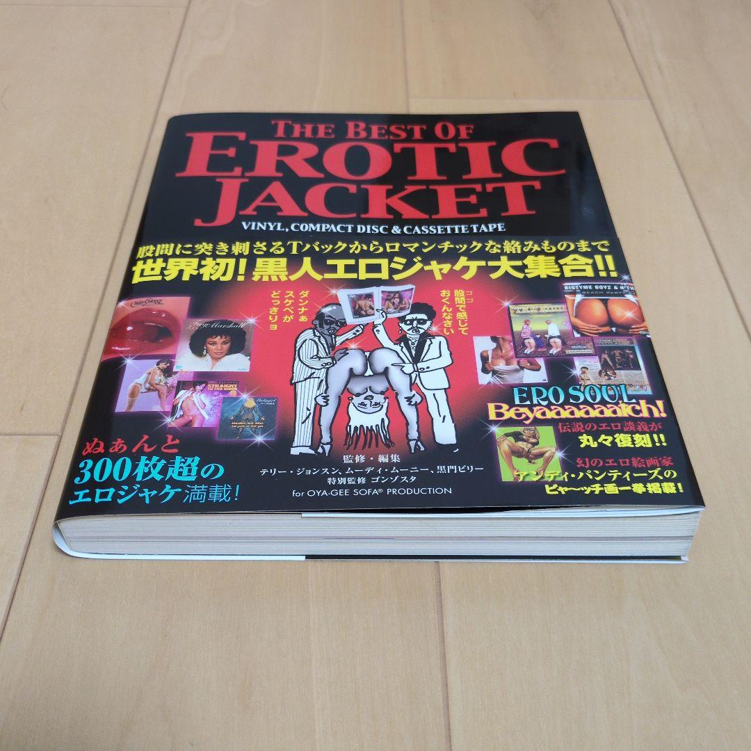 BEST OF EROTIC JACKET g-rap 甘茶 湯村輝彦