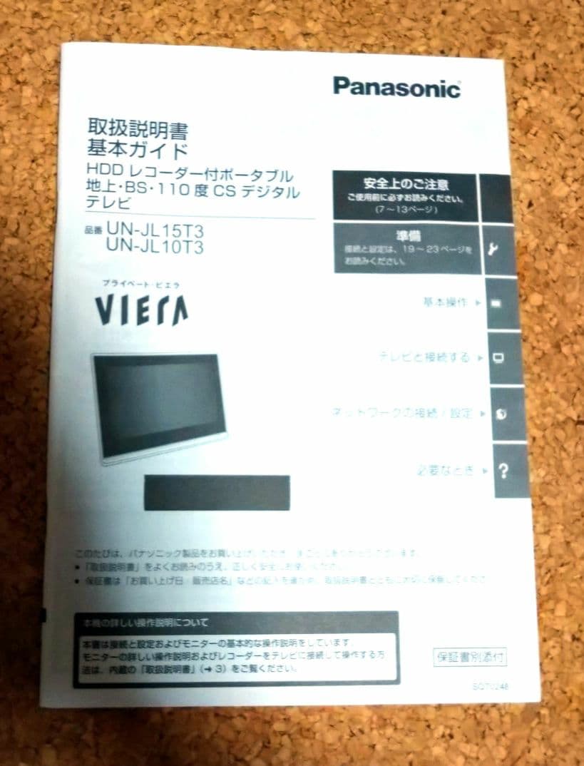 Panasonic プライベートビエラ UN-JL15T3 取説付き - その他公式 ストア