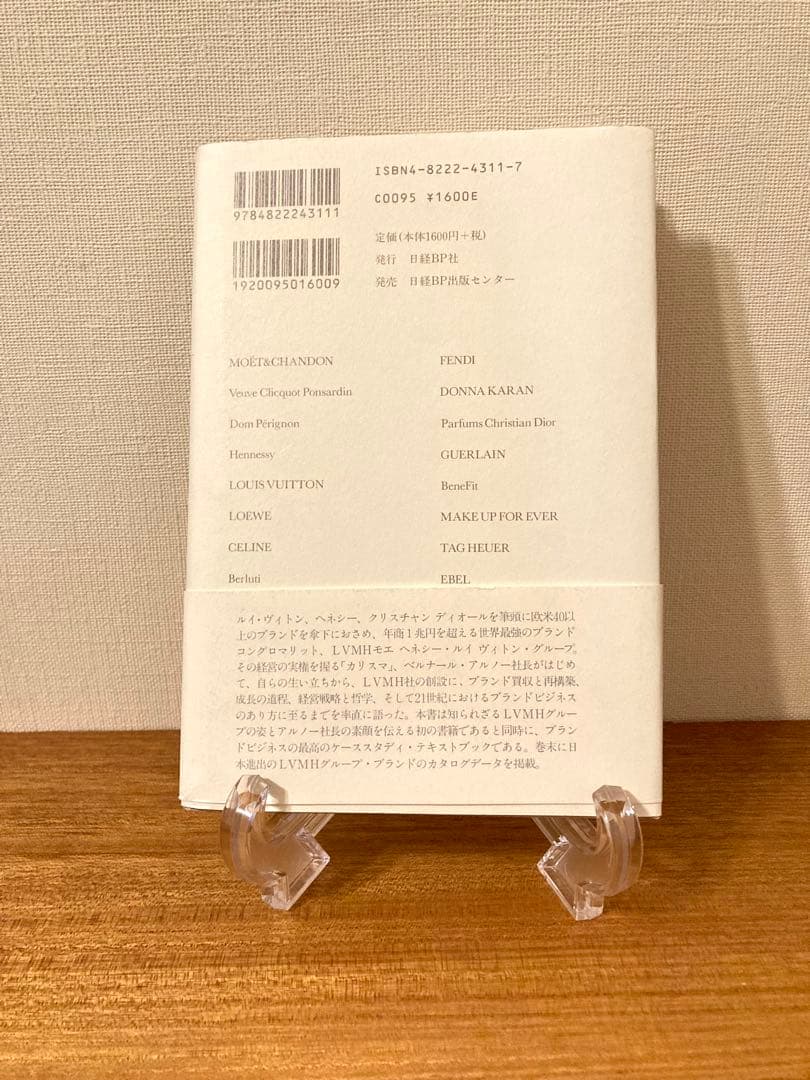《初版》[絶版]「ベルナール・アルノー、語る 」ブランド帝国LVMHを創った男