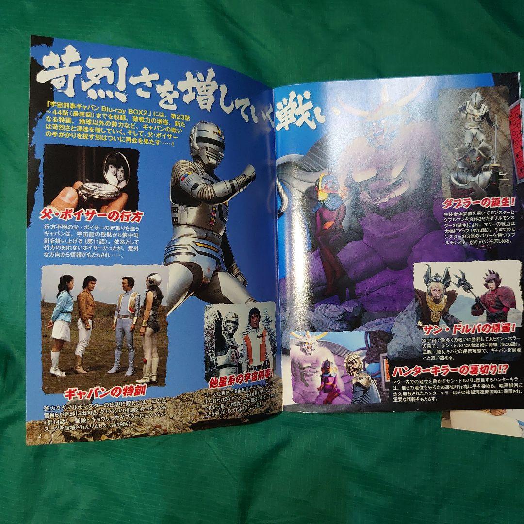 宇宙刑事ギャバン Blu-ray 初回BOXスぺーサー付 1、2巻セット未使用