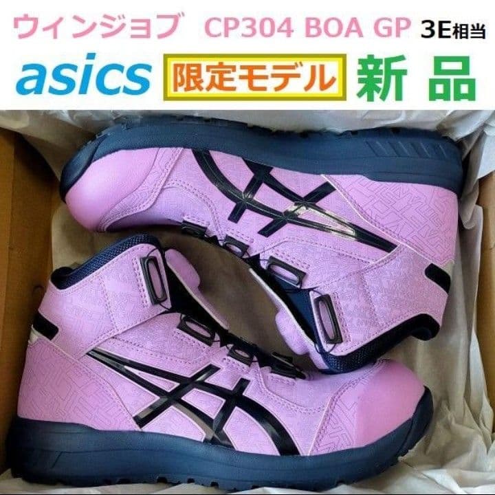 すぐ購入可 29㎝幅広　アシックス安全靴　ウィンジョブ　CP304 BOA GP 楽天市場】CP304Boa アシックスの安全靴 asicsウィンジョブFCP304Boa