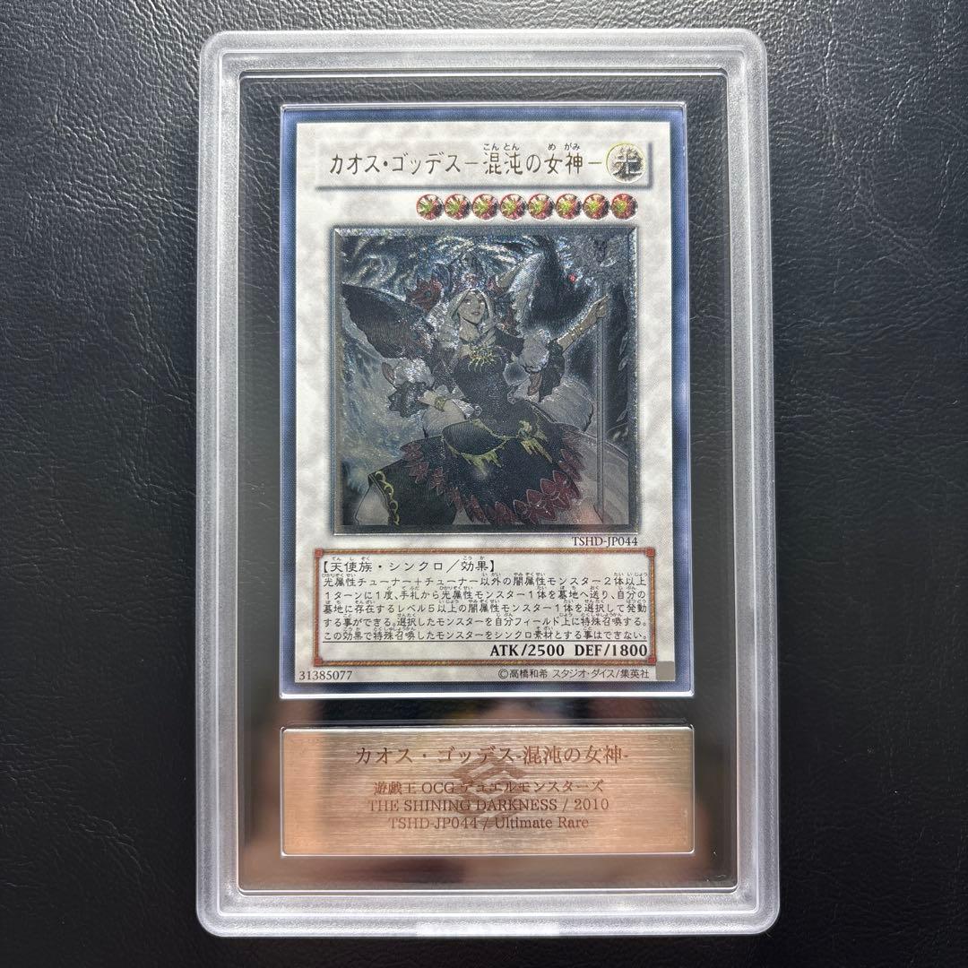ARS10】カオス•ゴッデス-混沌の女神- アルティメットレア レリーフ