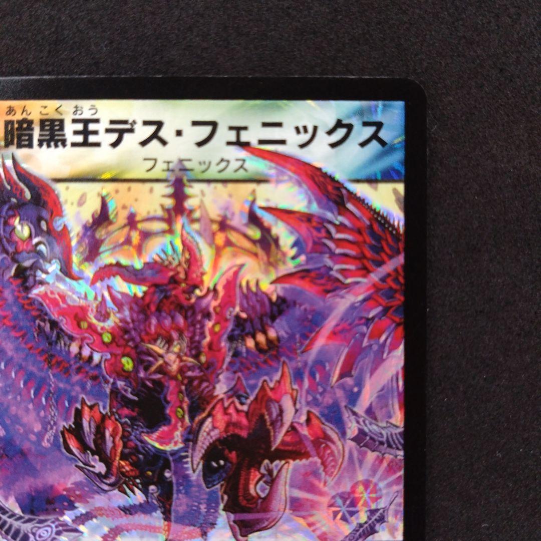 デュエマ 暗黒王デスフェニックス【初期】【DM12 S4/S5】 - メルカリ