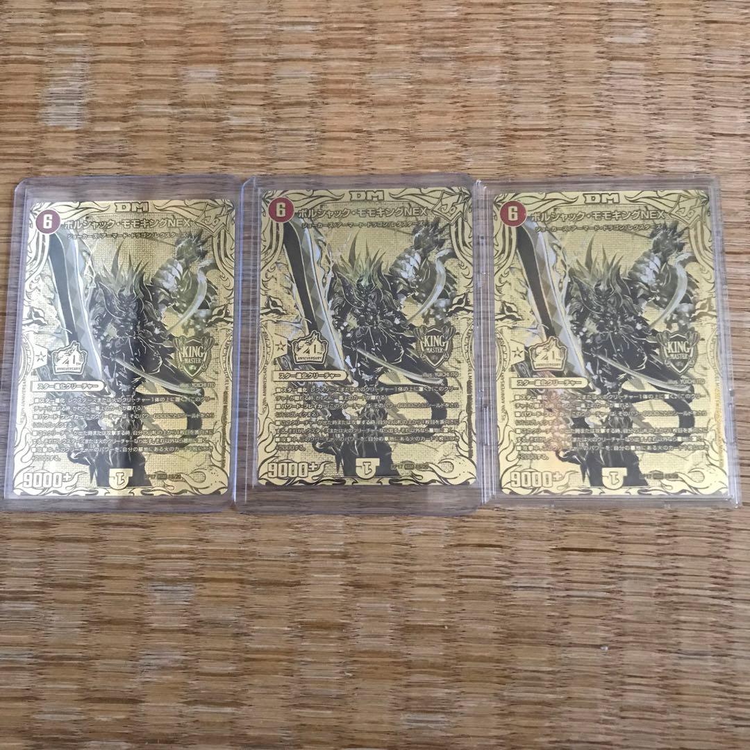 ボルシャックモモキングnex ゴールド　金 ボルシャック・モモキングNEX》KGM【DMRP-17】[1S/20] | 国内最大級