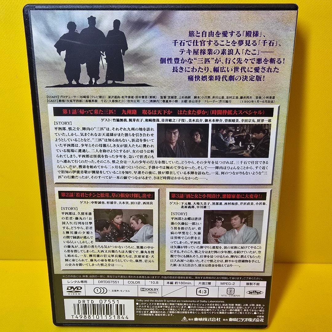 新品ケース交換済み　「続続・三匹が斬る! 」DVD全5巻